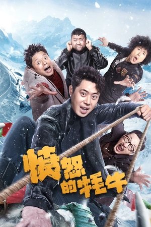 The Angry Yak! 愤怒的牦牛
